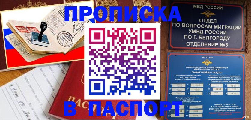 купить прописку в Волгореченске