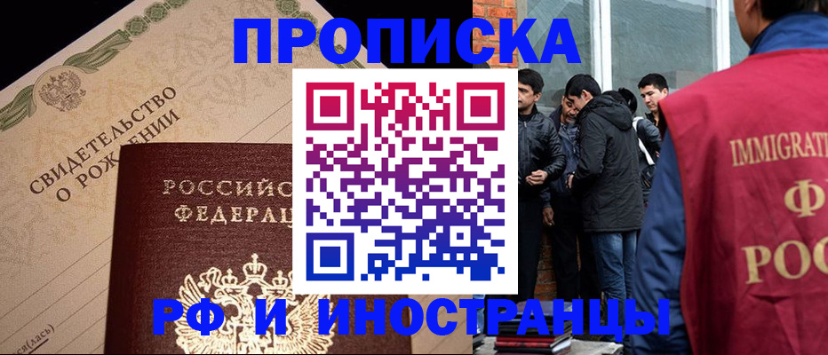 прописка ребенка в Волгореченске