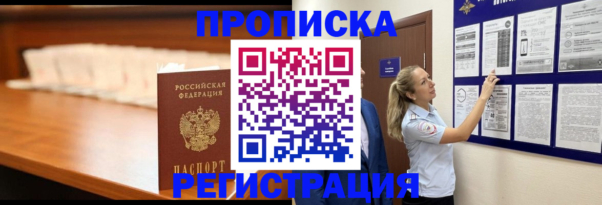 временная регистрация для школы в Волгореченске