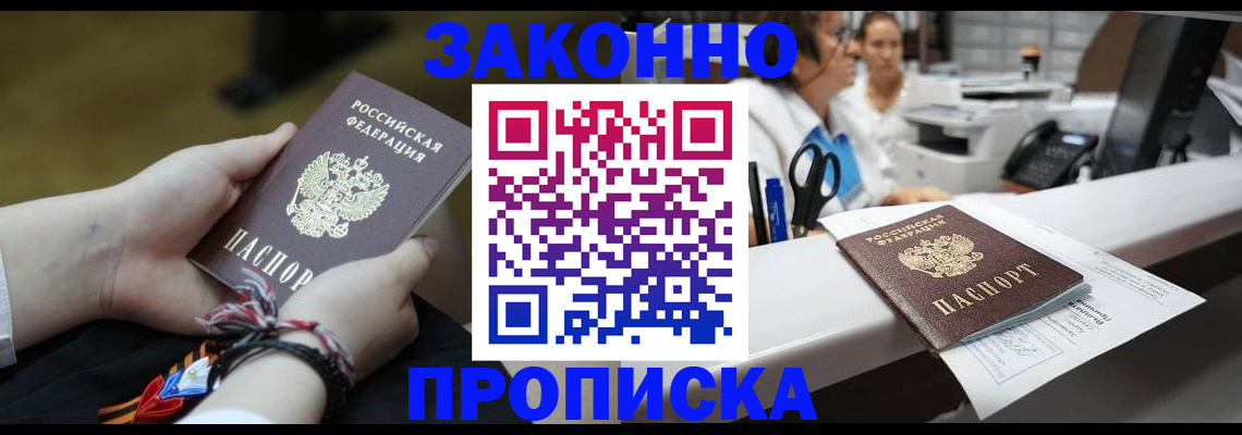 прописка паспорт в Волгореченске
