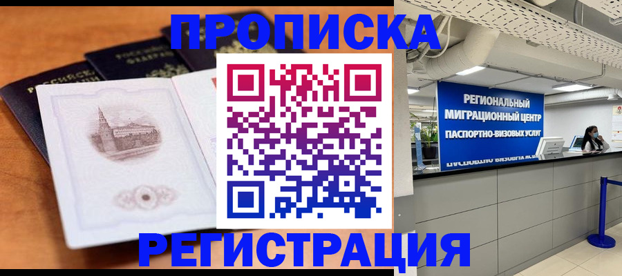 прописка для школы в Волгореченске